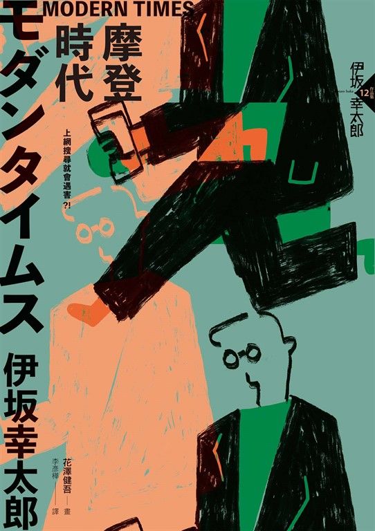 MODERN TIMES－摩登時代 (電子書)