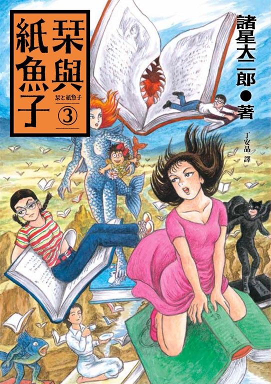栞與紙魚子3 (電子書)