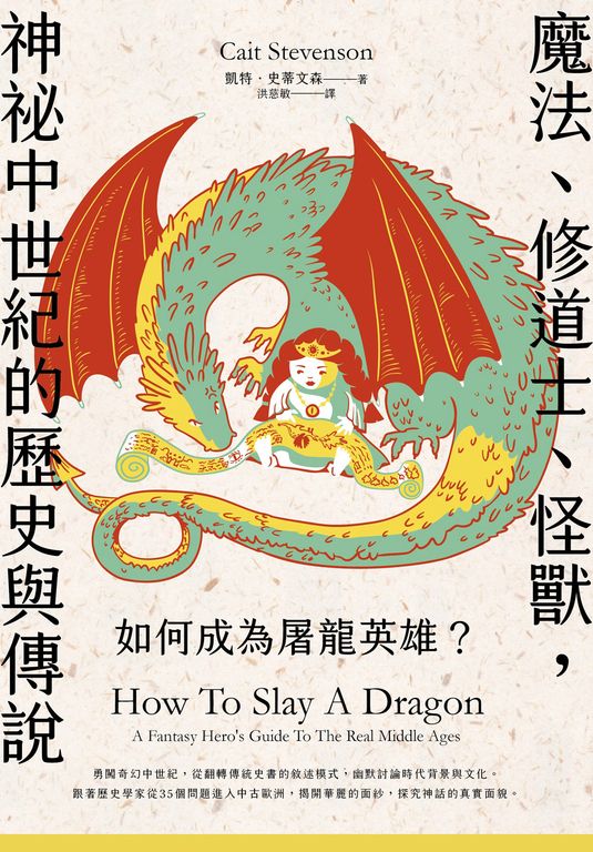 如何成為屠龍英雄？ (電子書)
