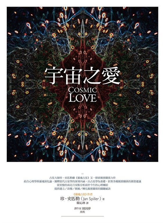 宇宙之愛 (電子書)