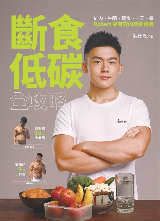 斷食低碳全攻略 (電子書)