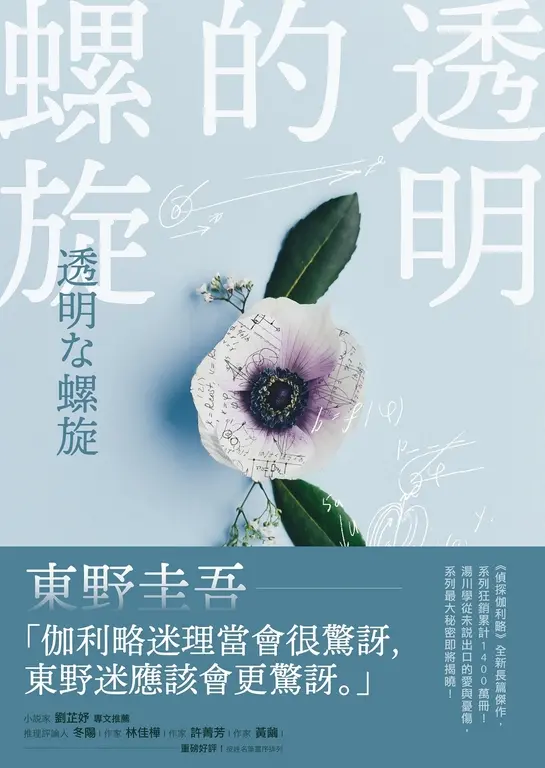 透明的螺旋 (電子書)