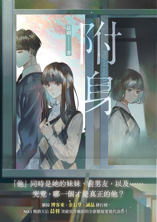 附身 (電子書)