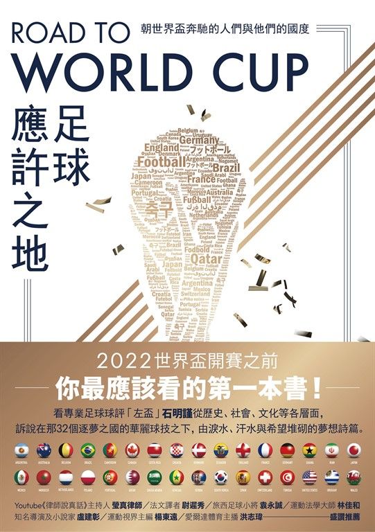 Road to World Cup足球應許之地 (電子書)