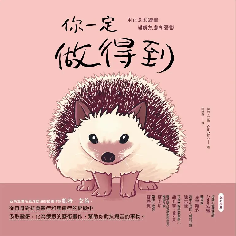 你一定做得到 (電子書)