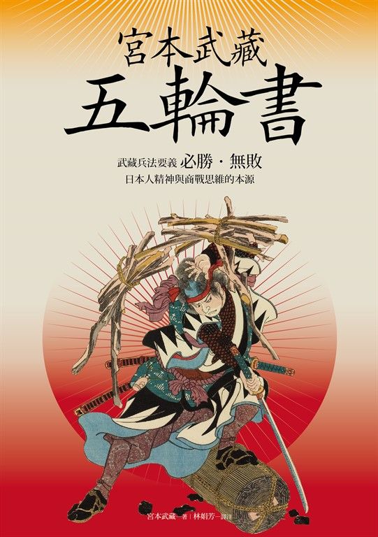 宮本武藏五輪書 (電子書)