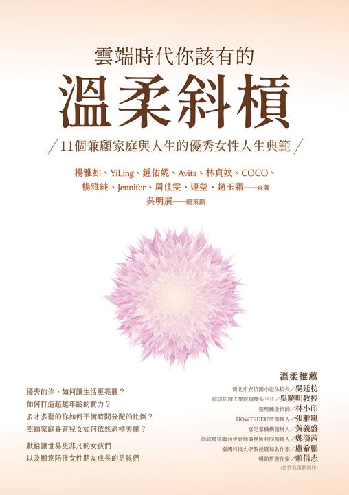雲端時代你該有的溫柔斜槓 (電子書)