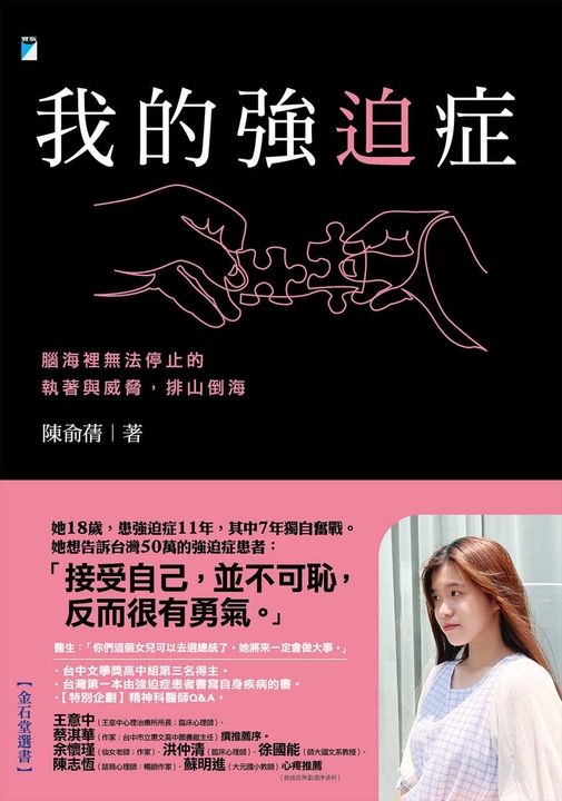 我的強迫症 (電子書)