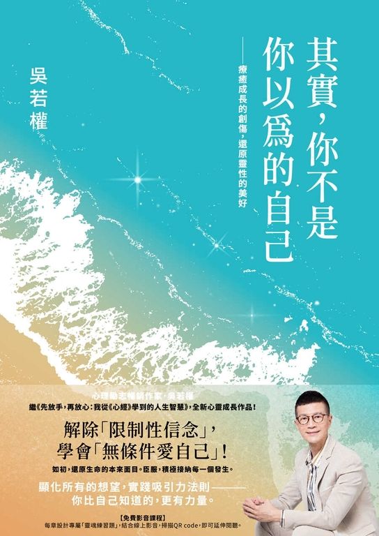 其實，你不是你以為的自己 (電子書)