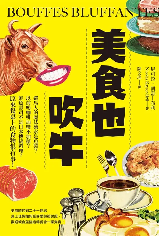 美食也吹牛 (電子書)