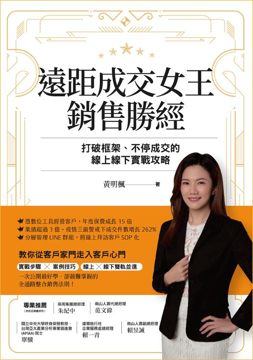 遠距成交女王銷售勝經 (電子書)