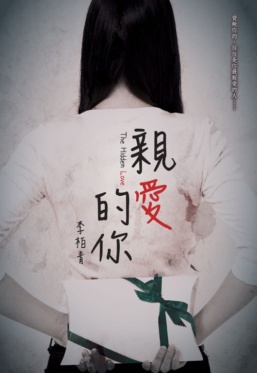 親愛的你 (電子書)