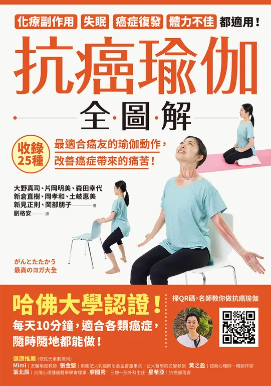 抗癌瑜伽全圖解 (電子書)