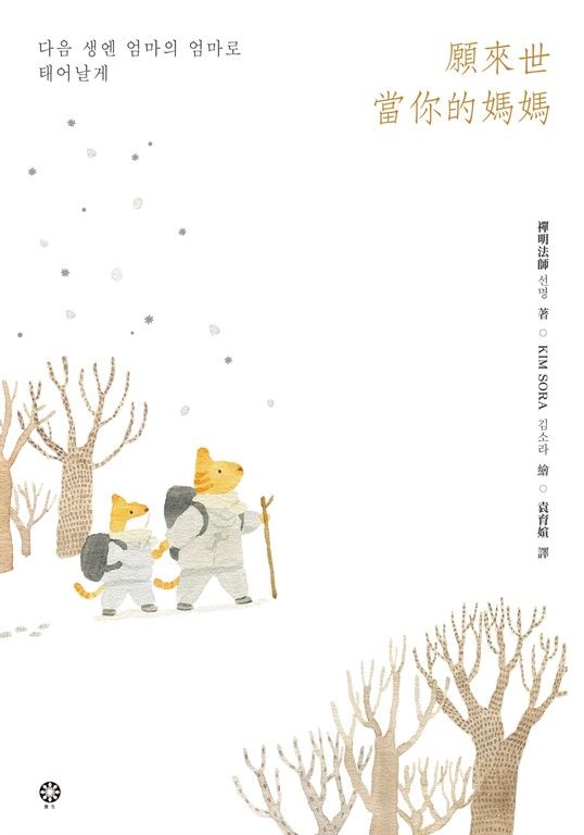願來世當你的媽媽 (電子書)
