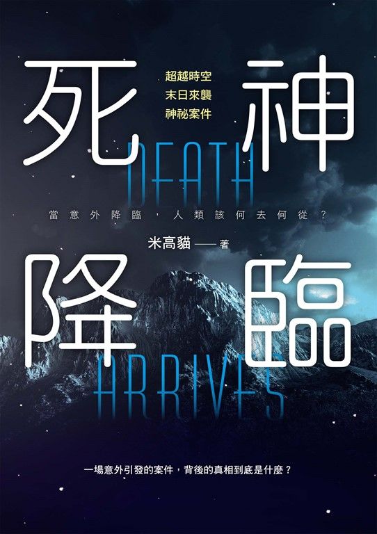 死神降臨 (電子書)
