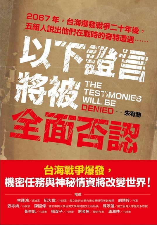以下證言將被全面否認 (電子書)