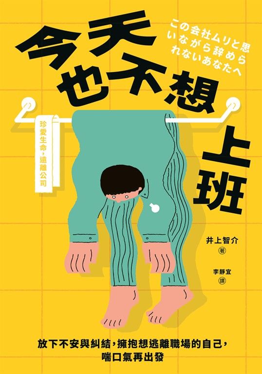 今天也不想上班 (電子書)