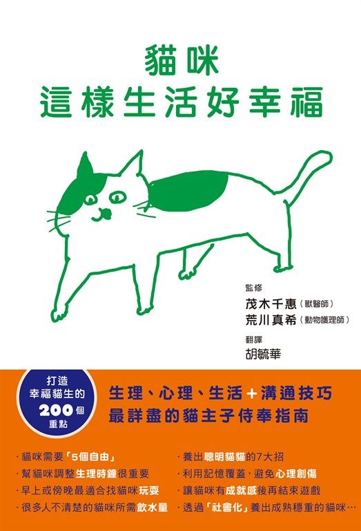 貓咪這樣生活好幸福 (電子書)
