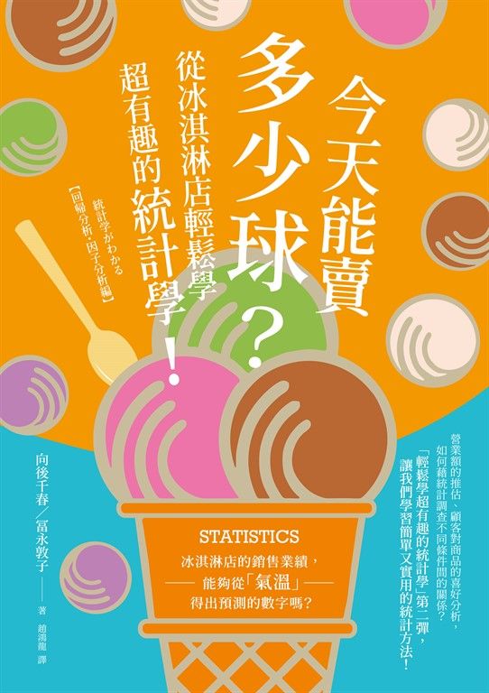今天能賣多少球？ (電子書)