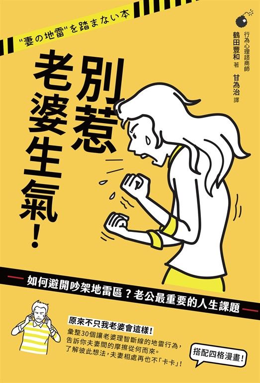 別惹老婆生氣！ (電子書)
