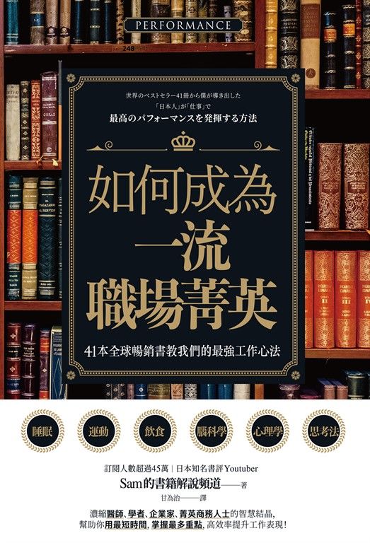 如何成為一流職場菁英？ (電子書)