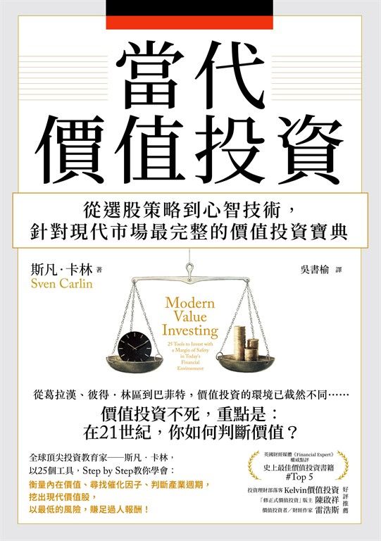 當代價值投資 (電子書)