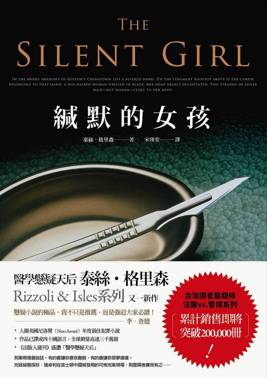 緘默的女孩 (電子書)