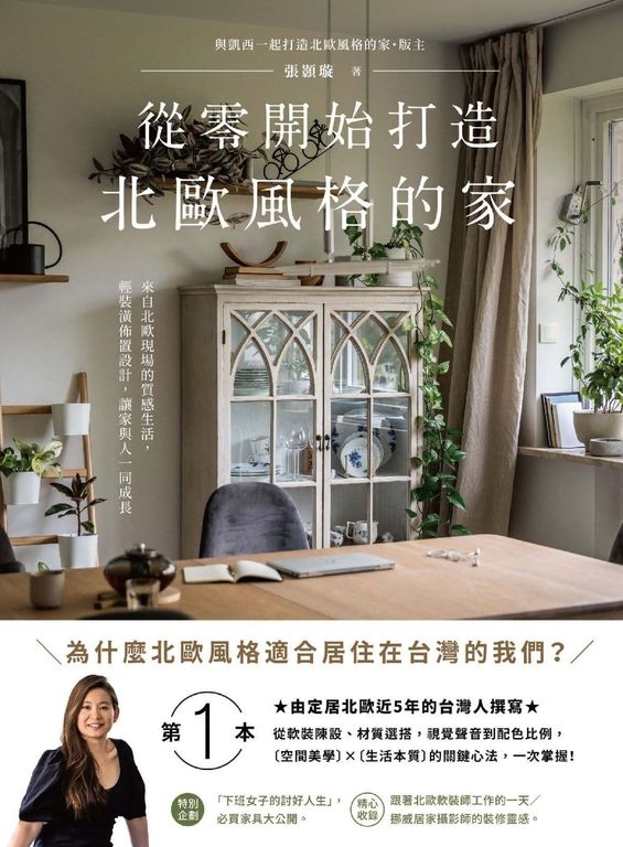 從零開始打造北歐風格的家 (電子書)