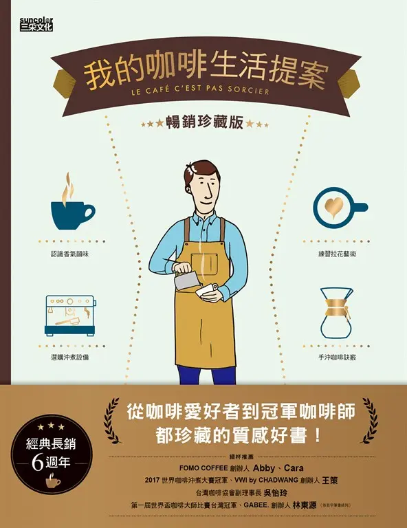 經典暢銷珍藏版