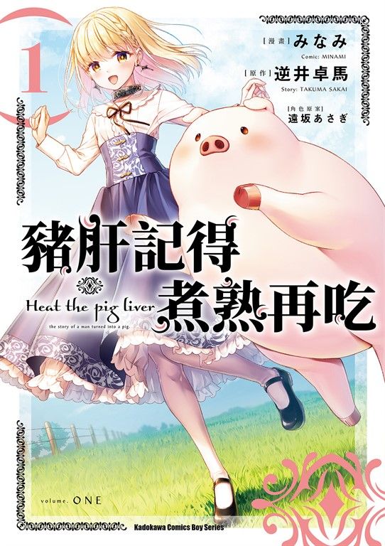 豬肝記得煮熟再吃 (1) (電子書)