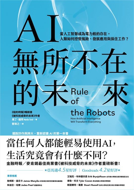 AI無所不在的未來 (電子書)