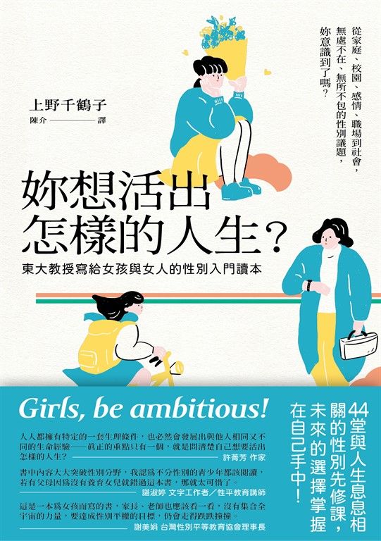 妳想活出怎樣的人生？ (電子書)