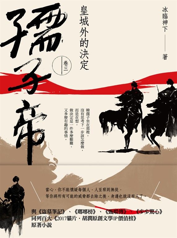 孺子帝：卷三 (電子書)