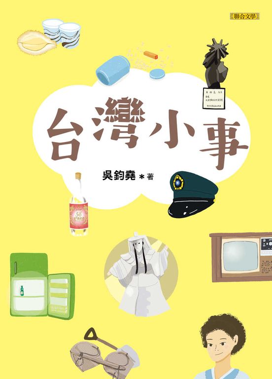 台灣小事 (電子書)