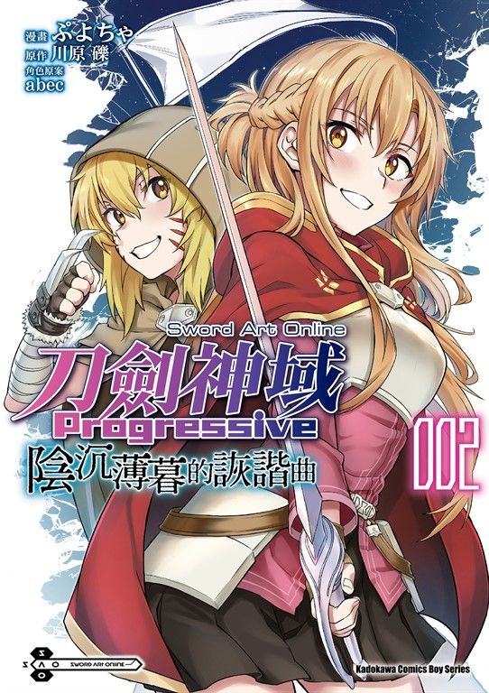 Sword Art Online刀劍神域 Progressive 陰沉薄暮的詼諧曲 (2) (電子書)