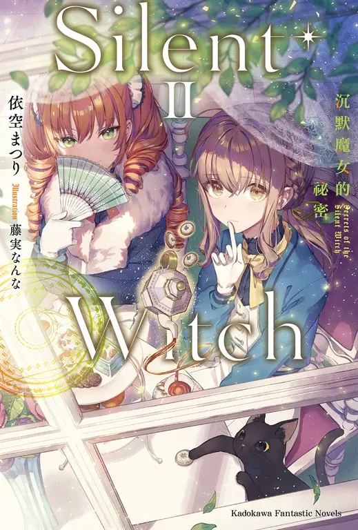 最強魔女
