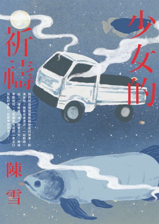 少女的祈禱【一般版】 (電子書)
