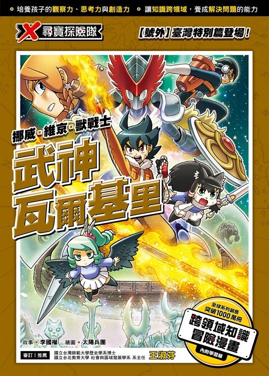 X尋寶探險隊 (40) 武神瓦爾基里 (電子書)