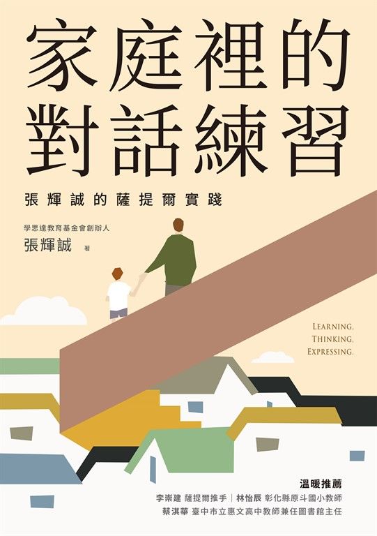 家庭裡的對話練習 (電子書)