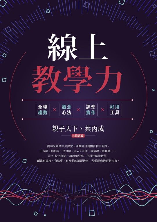 線上教學力 (電子書)