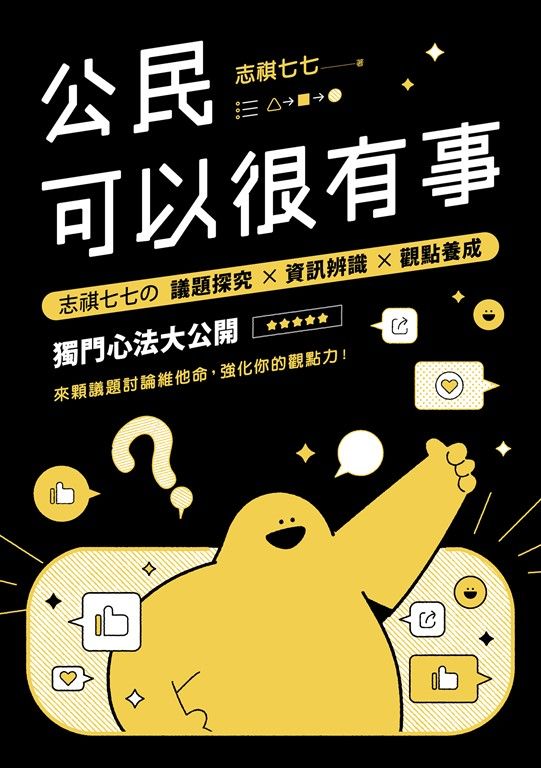 公民可以很有事 (電子書)