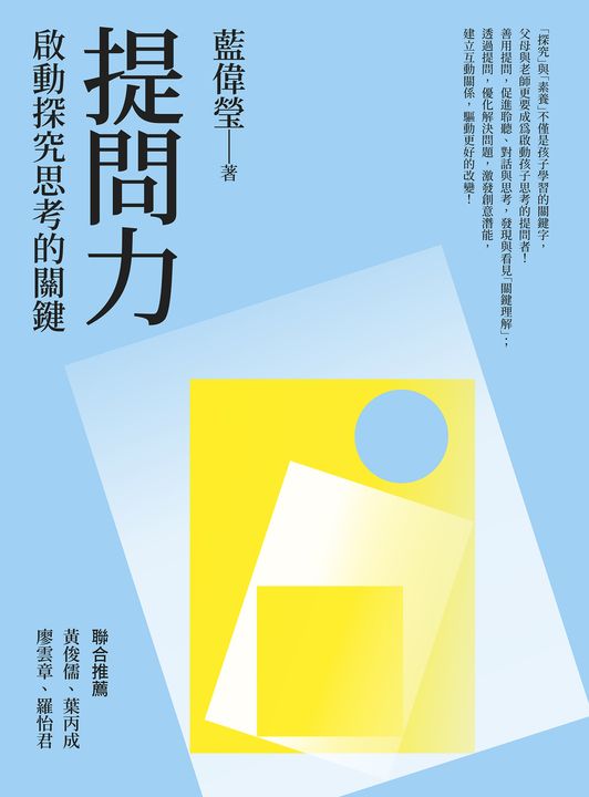 提問力 (電子書)