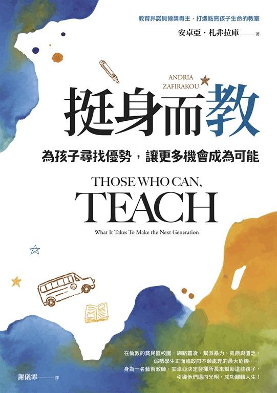 挺身而教 (電子書)