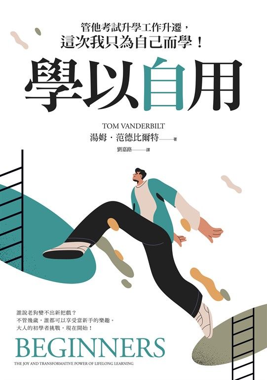 學以自用 (電子書)