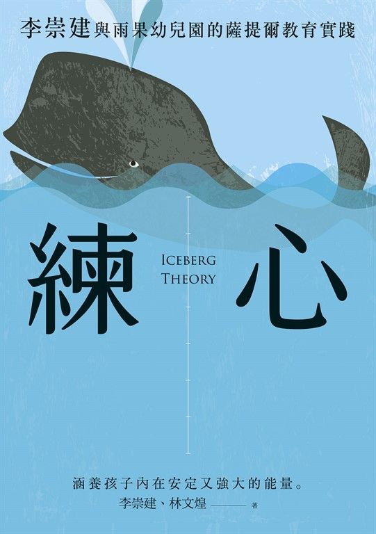 練心 (電子書)