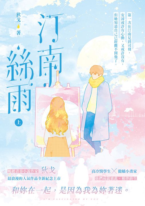 汀南絲雨（上） (電子書)