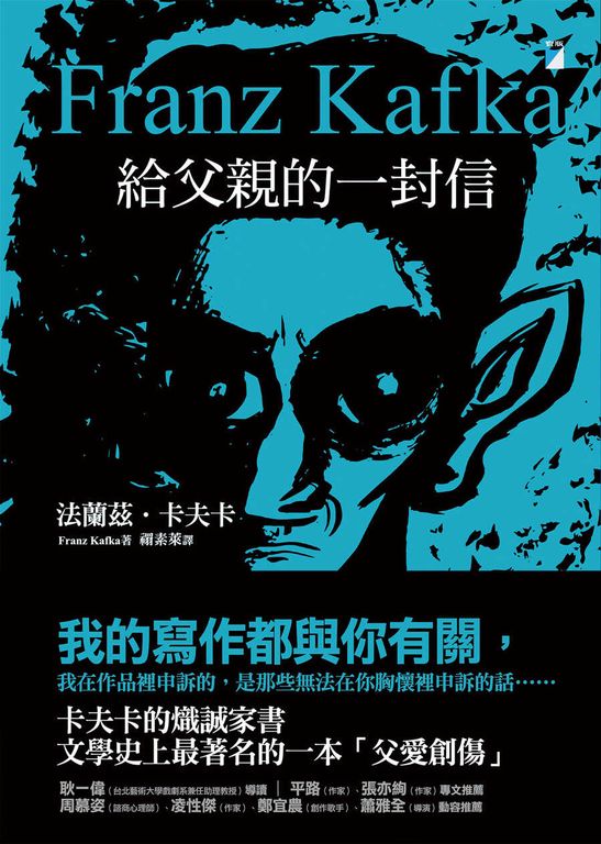 給父親的一封信 (電子書)