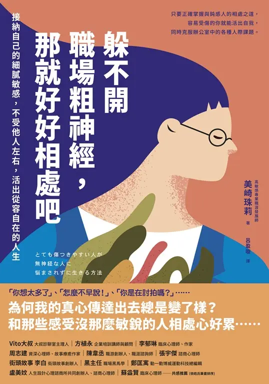 躲不開職場粗神經，那就好好相處吧 (電子書)