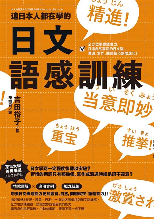連日本人都在學的日文語感訓練 (電子書)