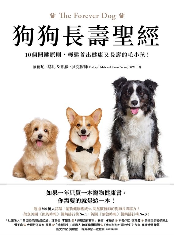 狗狗長壽聖經 (電子書)